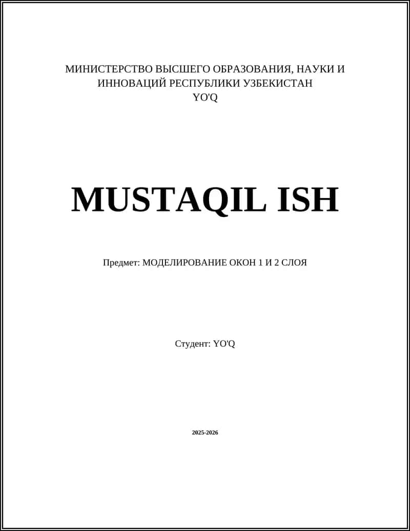 МОДЕЛИРОВАНИЕ ОКОН 1 И 2 СЛОЯ