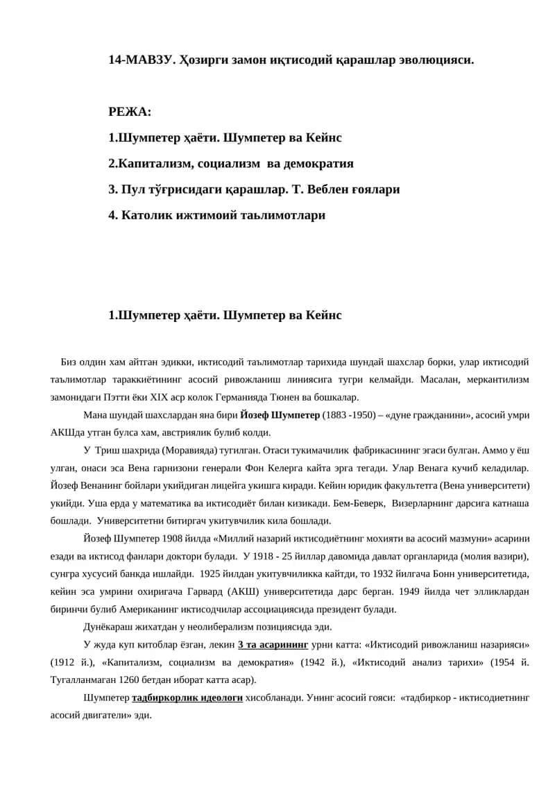 Ҳозирги замон иқтисодий қарашлар эволюцияси