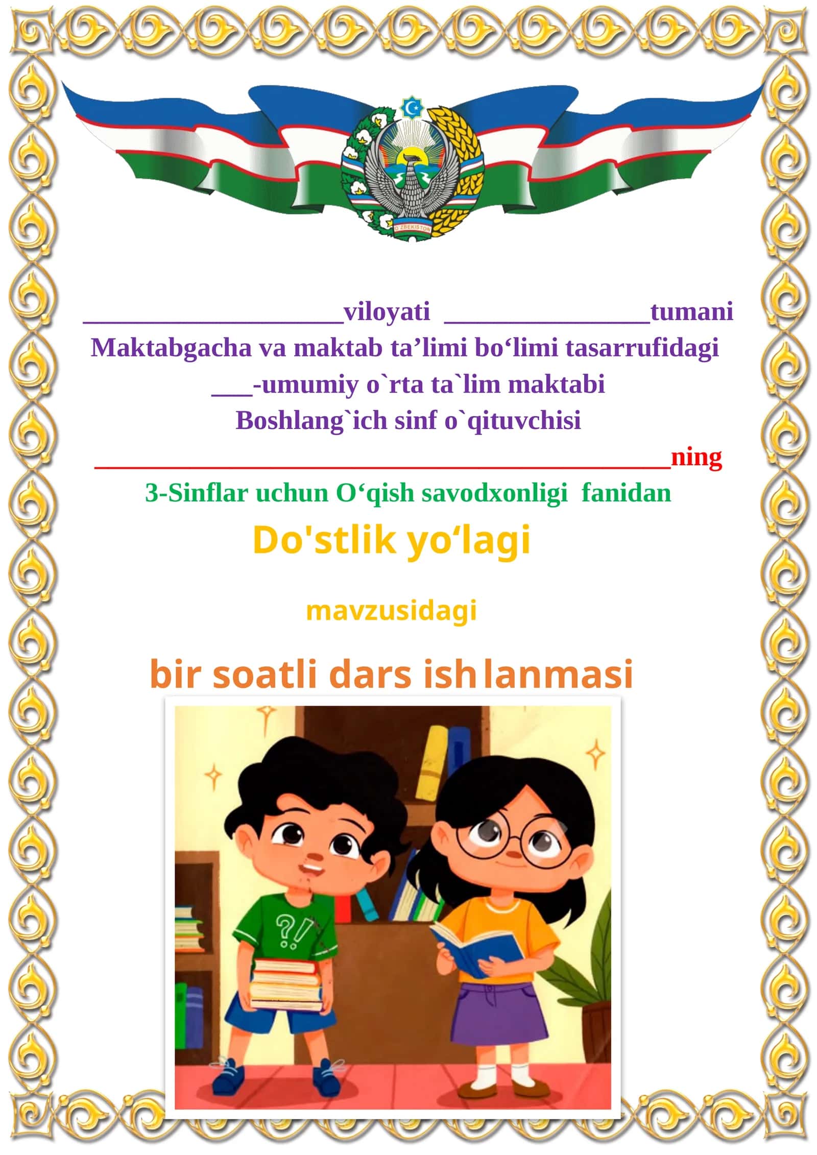 Do'stlik yo‘lagi mavzusida 3-sinf O'qish fanidan dars ishlanmasi