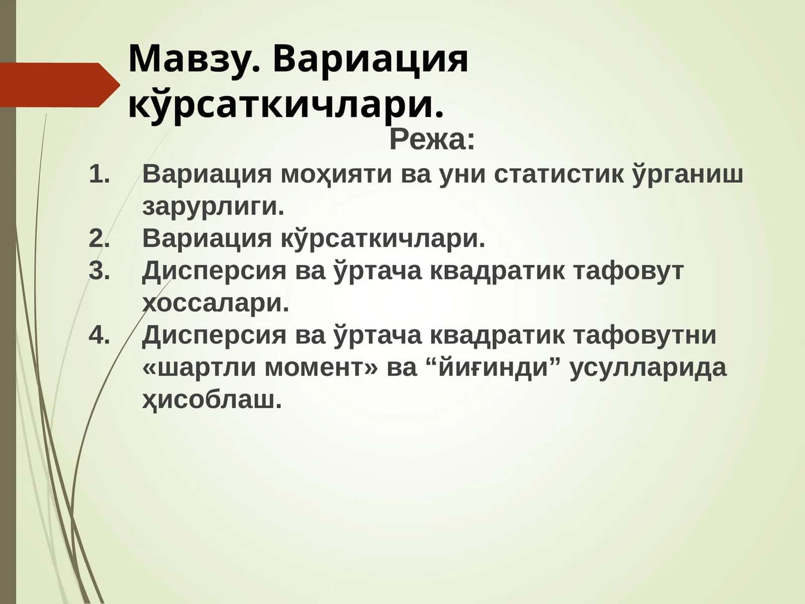Вариация кўрсаткичлари