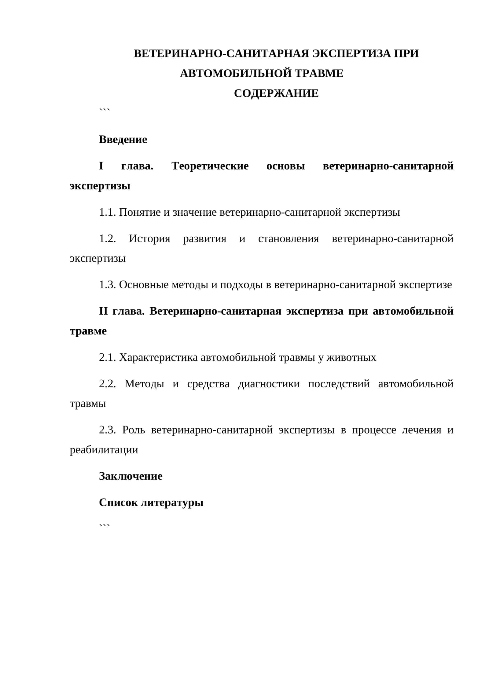 ВЕТЕРИНАРНО-САНИТАРНАЯ ЭКСПЕРТИЗА ПРИ АВТОМОБИЛЬНОЙ ТРАВМЕ