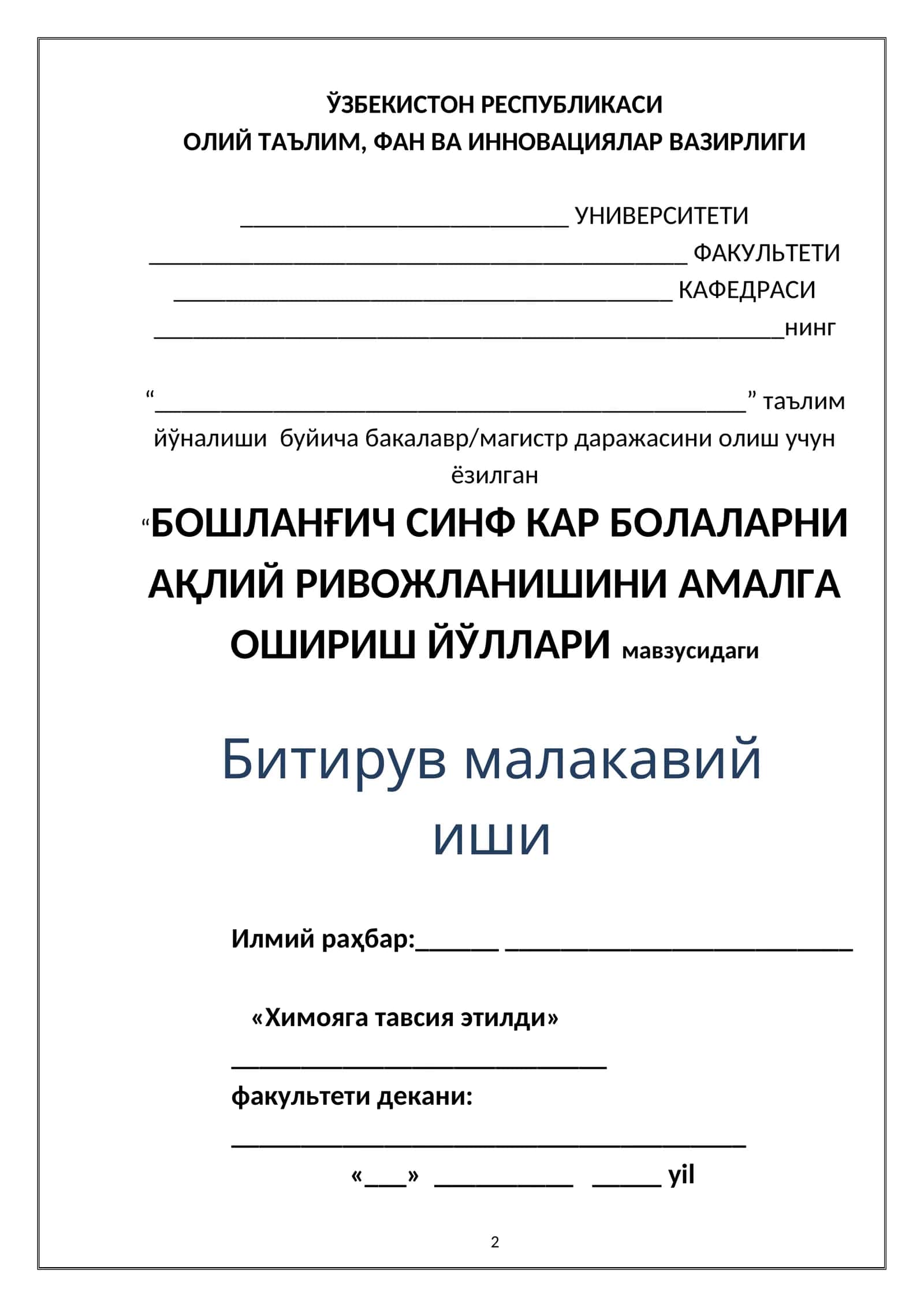 БОШЛАНҒИЧ СИНФ КАР БОЛАЛАРНИ АҚЛИЙ РИВОЖЛАНИШИНИ АМАЛГА ОШИРИШ ЙЎЛЛАРИ