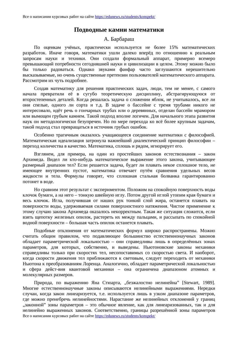 Подводные камни математики