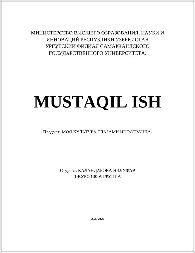 MОЯ КУЛЬТУРА ГЛАЗАМИ ИНОСТРАНЦА