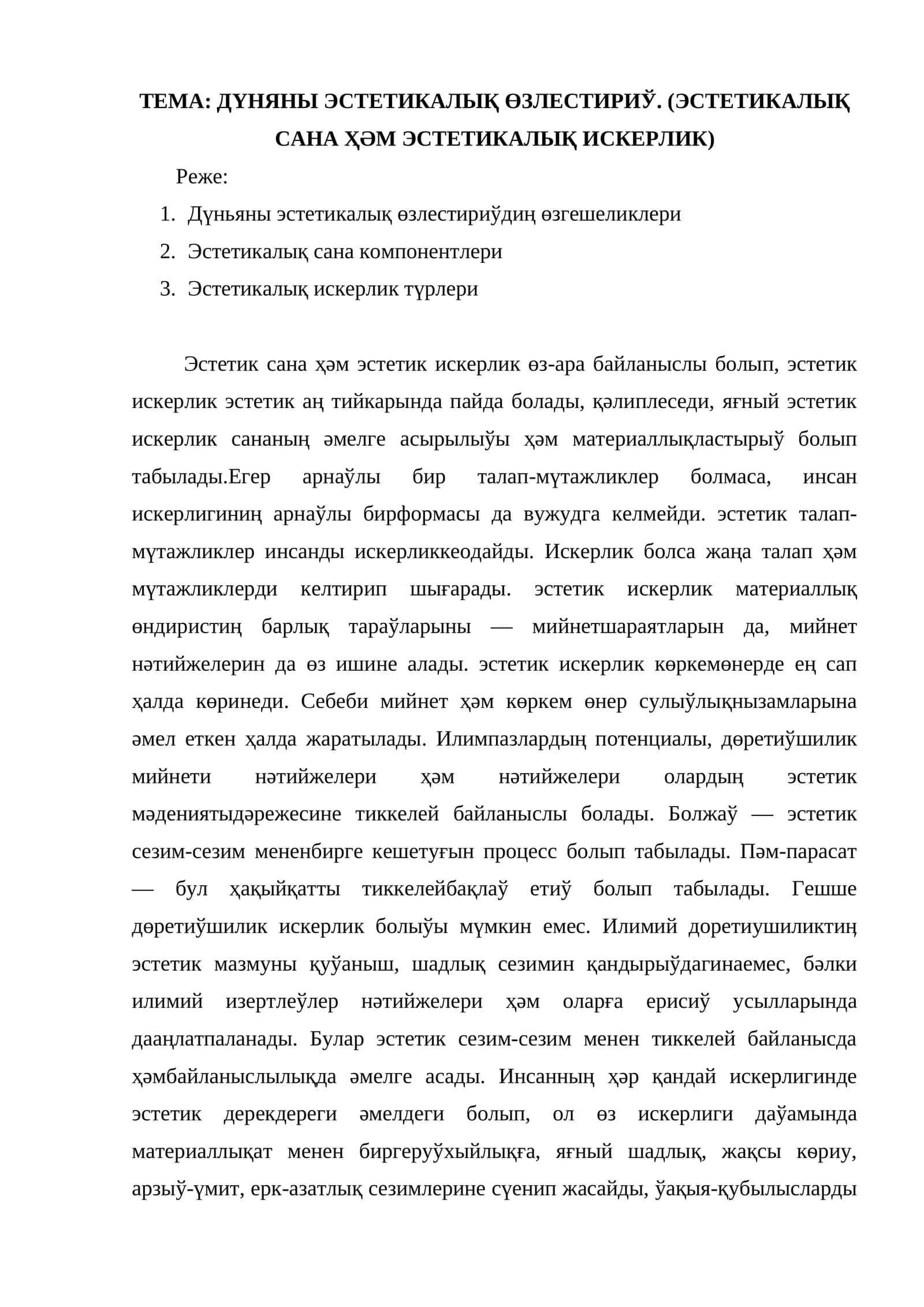 ДҮНЯНЫ ЭСТЕТИКАЛЫҚ ӨЗЛЕСТИРИЎ. (ЭСТЕТИКАЛЫҚ САНА ҲӘМ ЭСТЕТИКАЛЫҚ ИСКЕРЛИК)