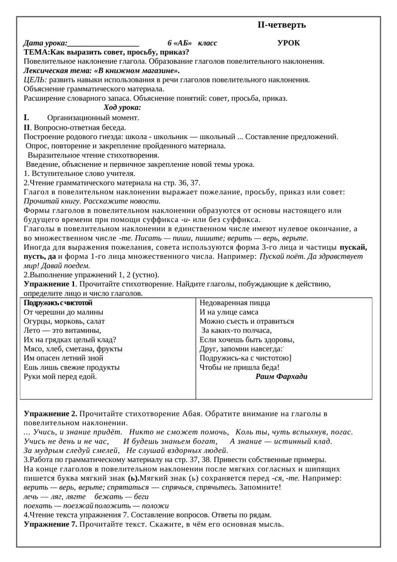 Повелительное наклонение глагола