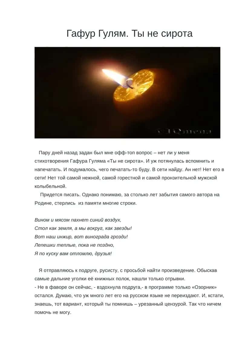 Ты не сирота