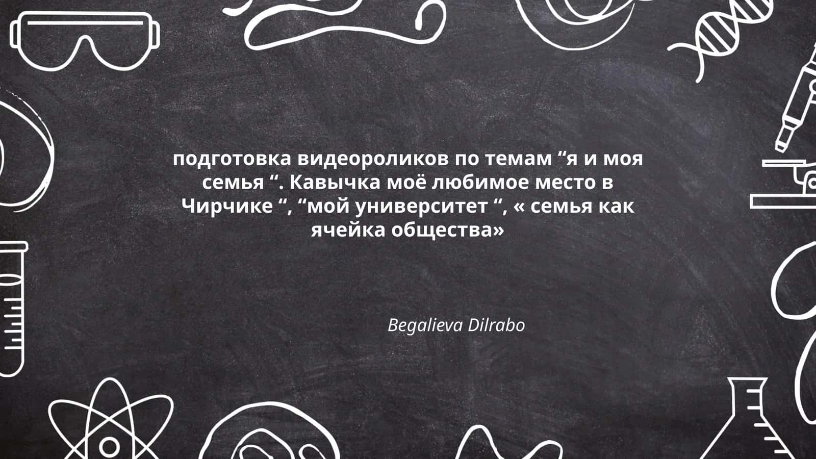 Подготовка видеороликов по темам “я и моя семья“