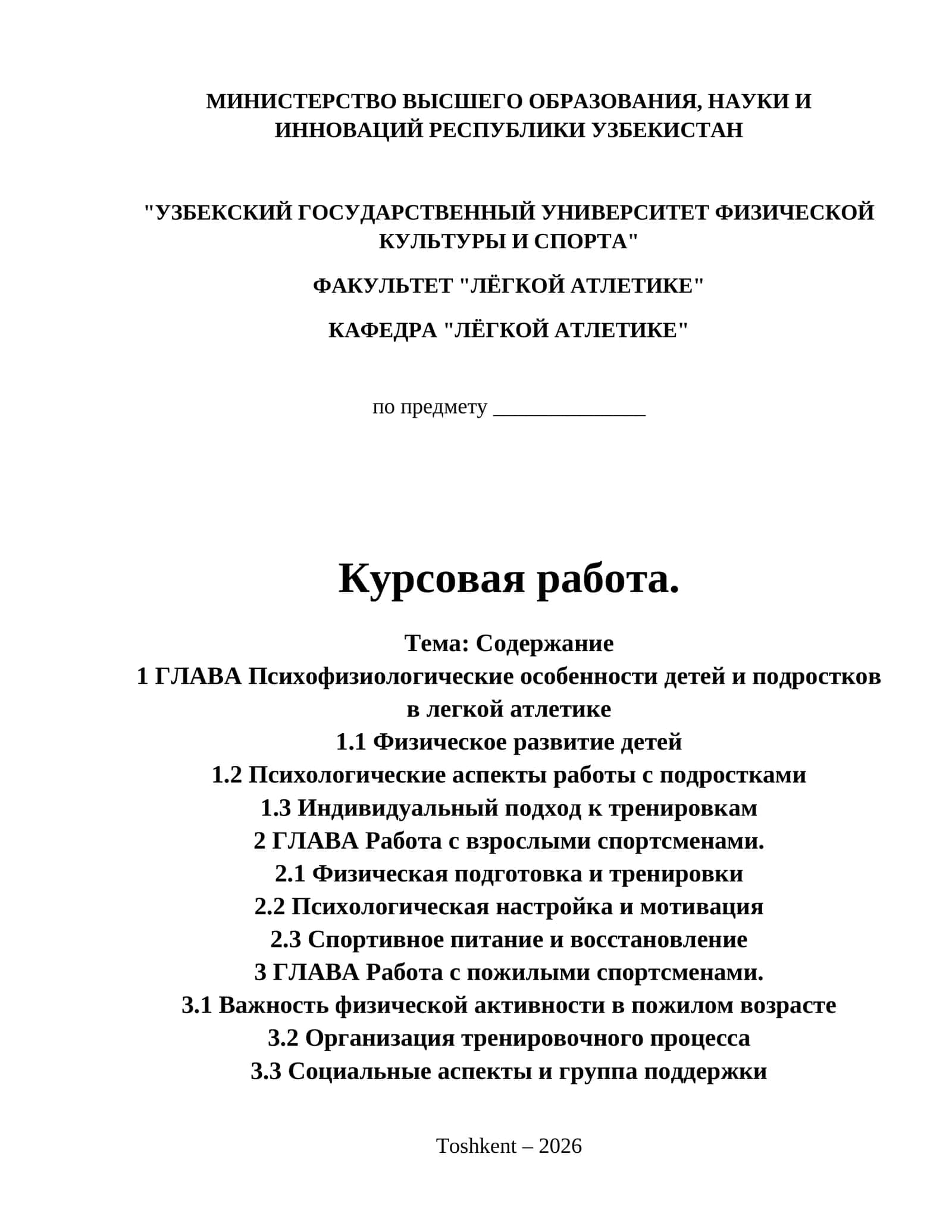 Содержание