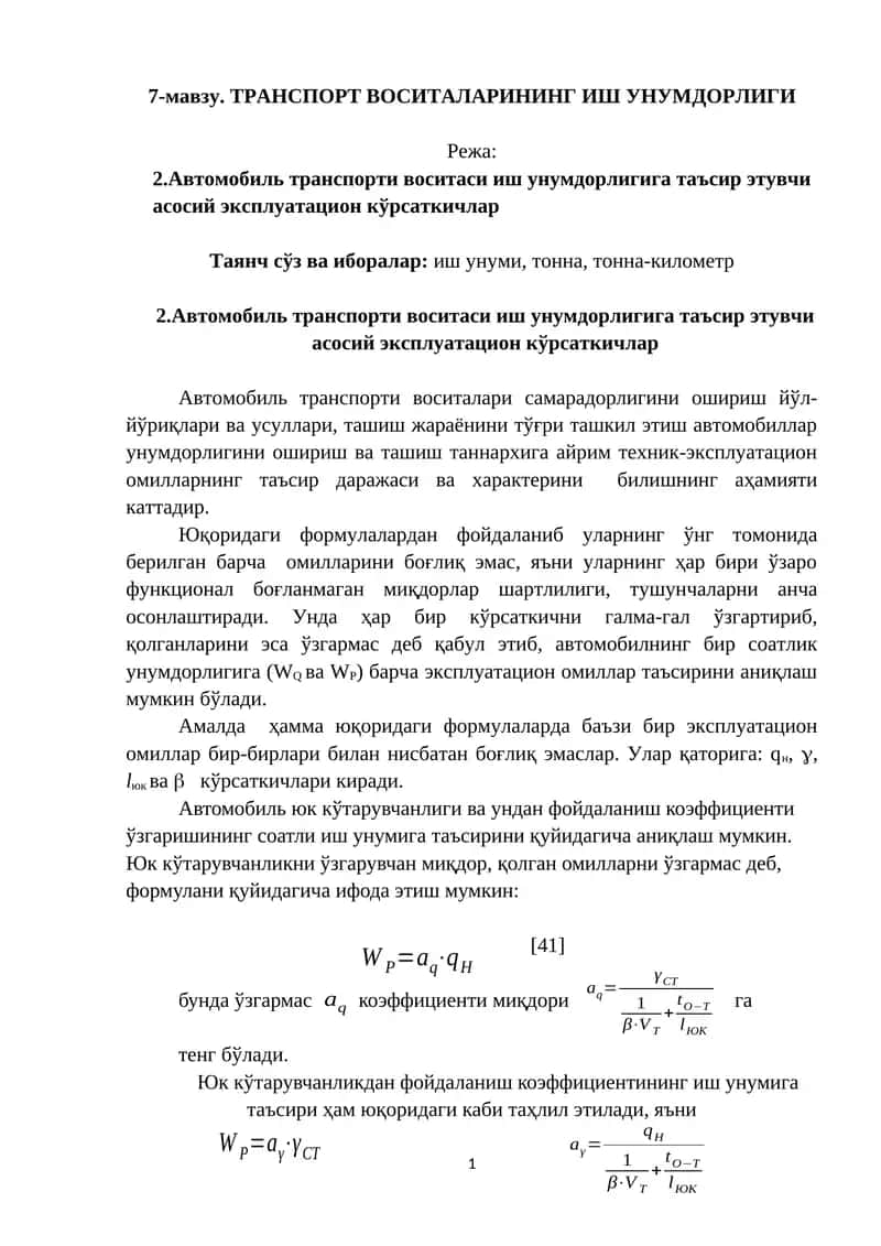 ТРАНСПОРТ ВОСИТАЛАРИНИНГ ИШ УНУМДОРЛИГИ