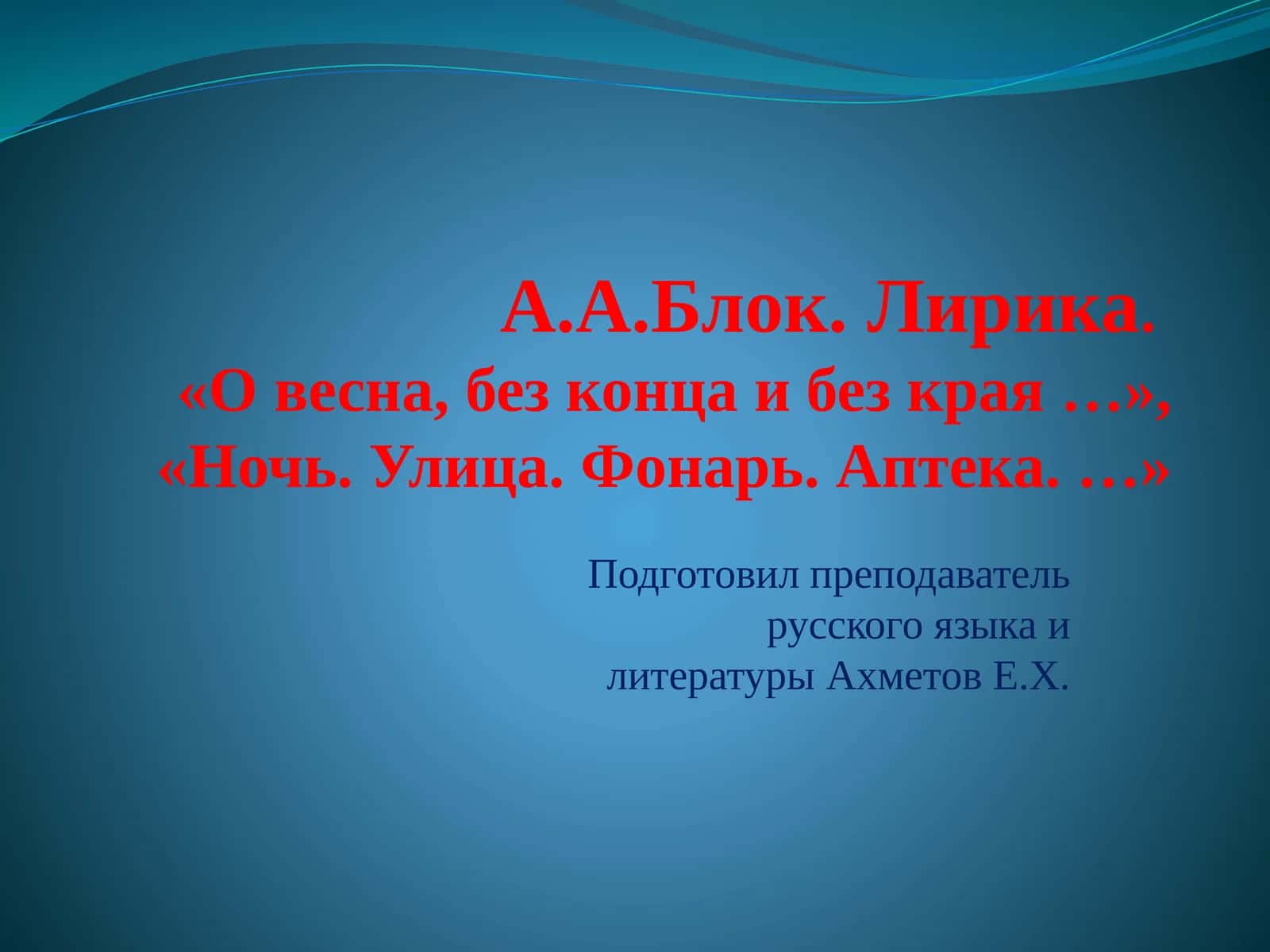 Лирика