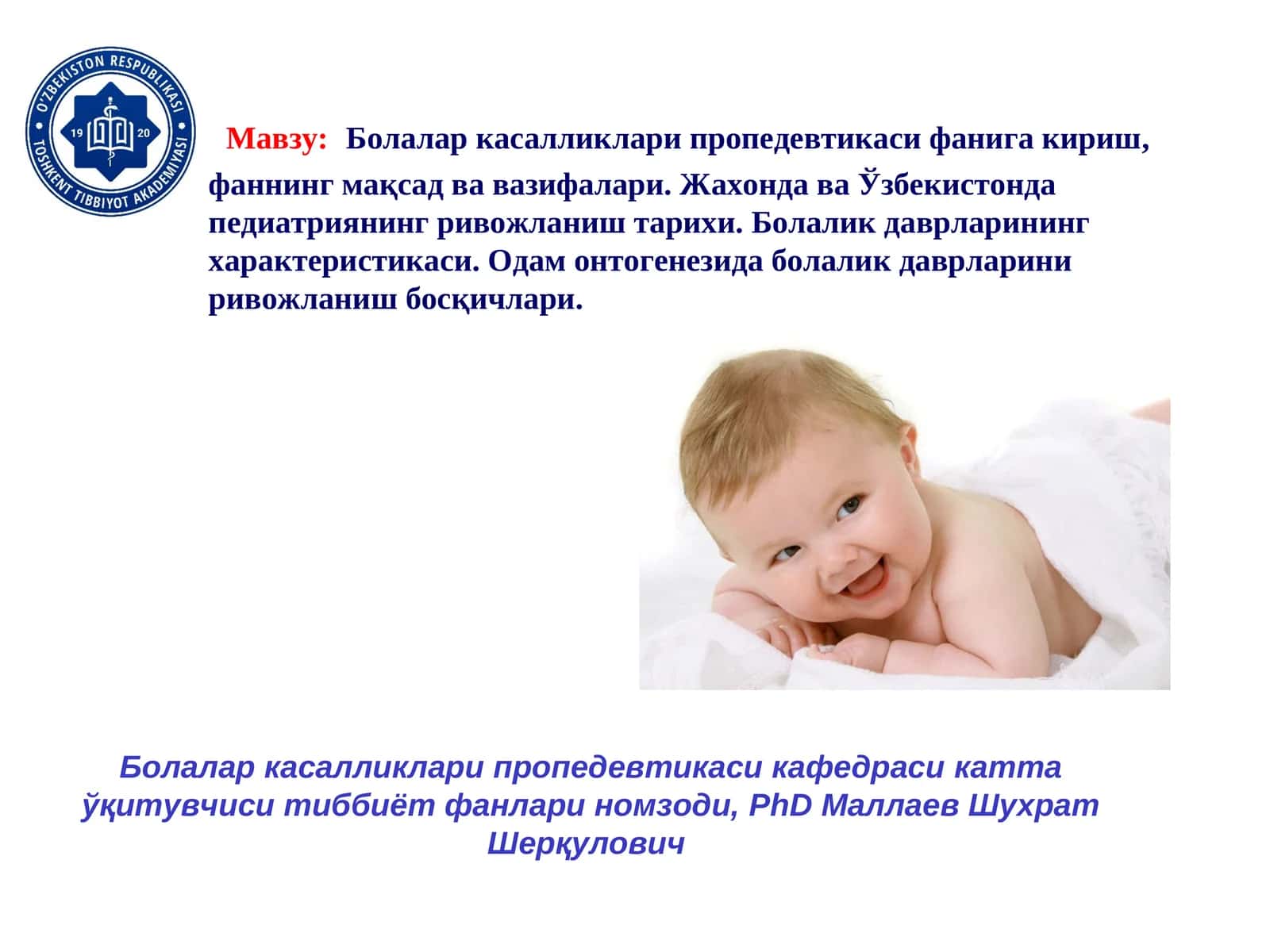Болалар касалликлари пропедевтикаси