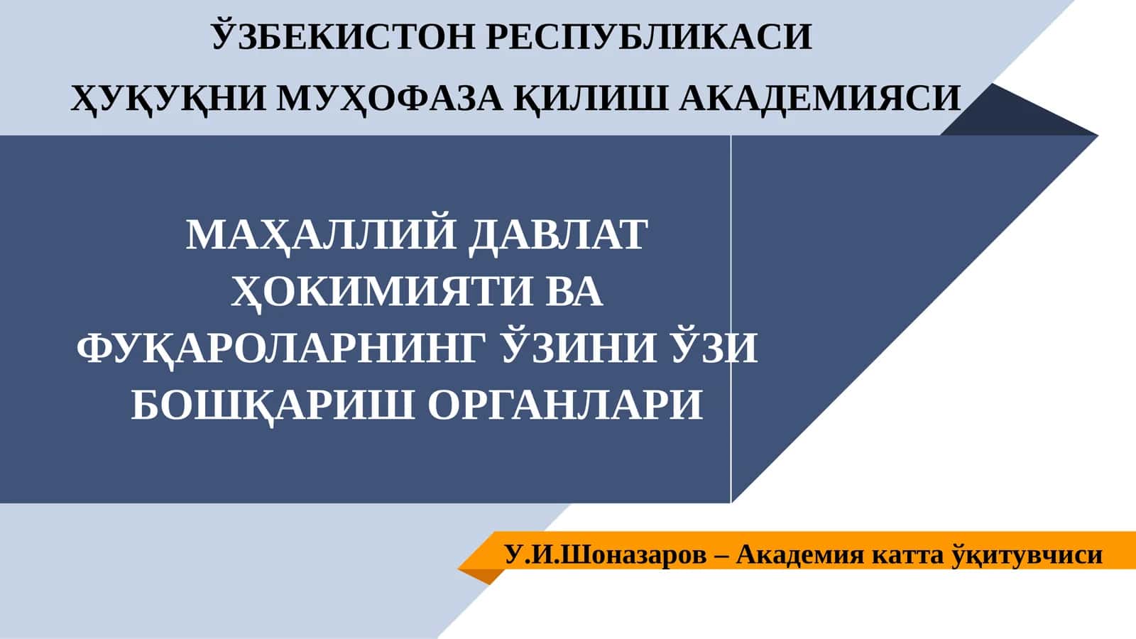Маҳаллий Давлат Ҳокимияти ва фуқароларнинг ўзини ўзи бошқариш органлари