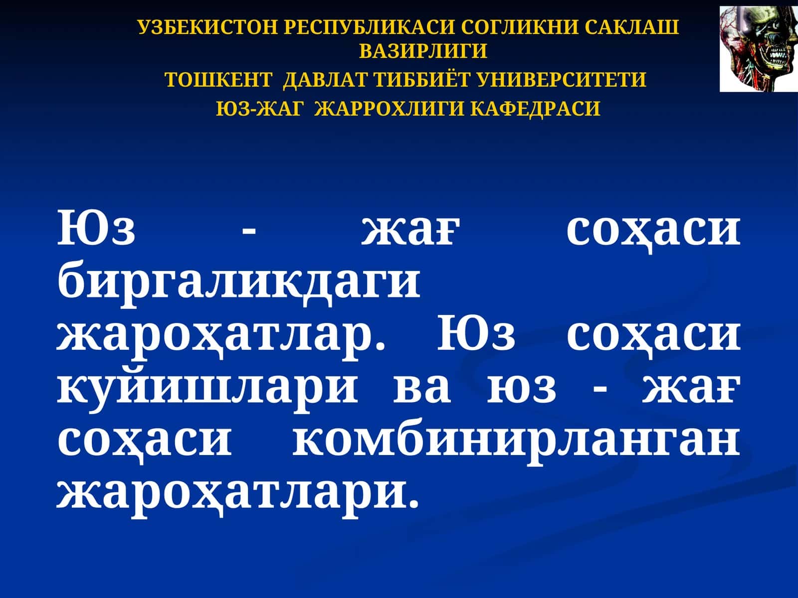 Юз-жағ соҳаси биргаликдаги жарохатлар ва куйишлар