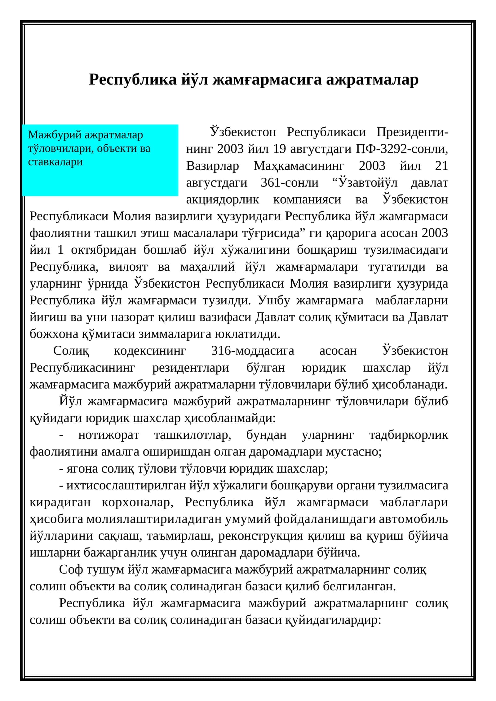 Республика йўл жамғармасига ажратмалар