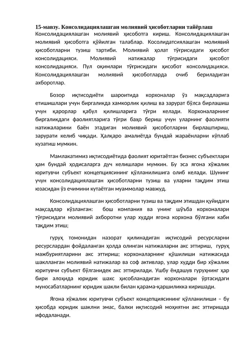 Консолидациялашган молиявий ҳисоботлар