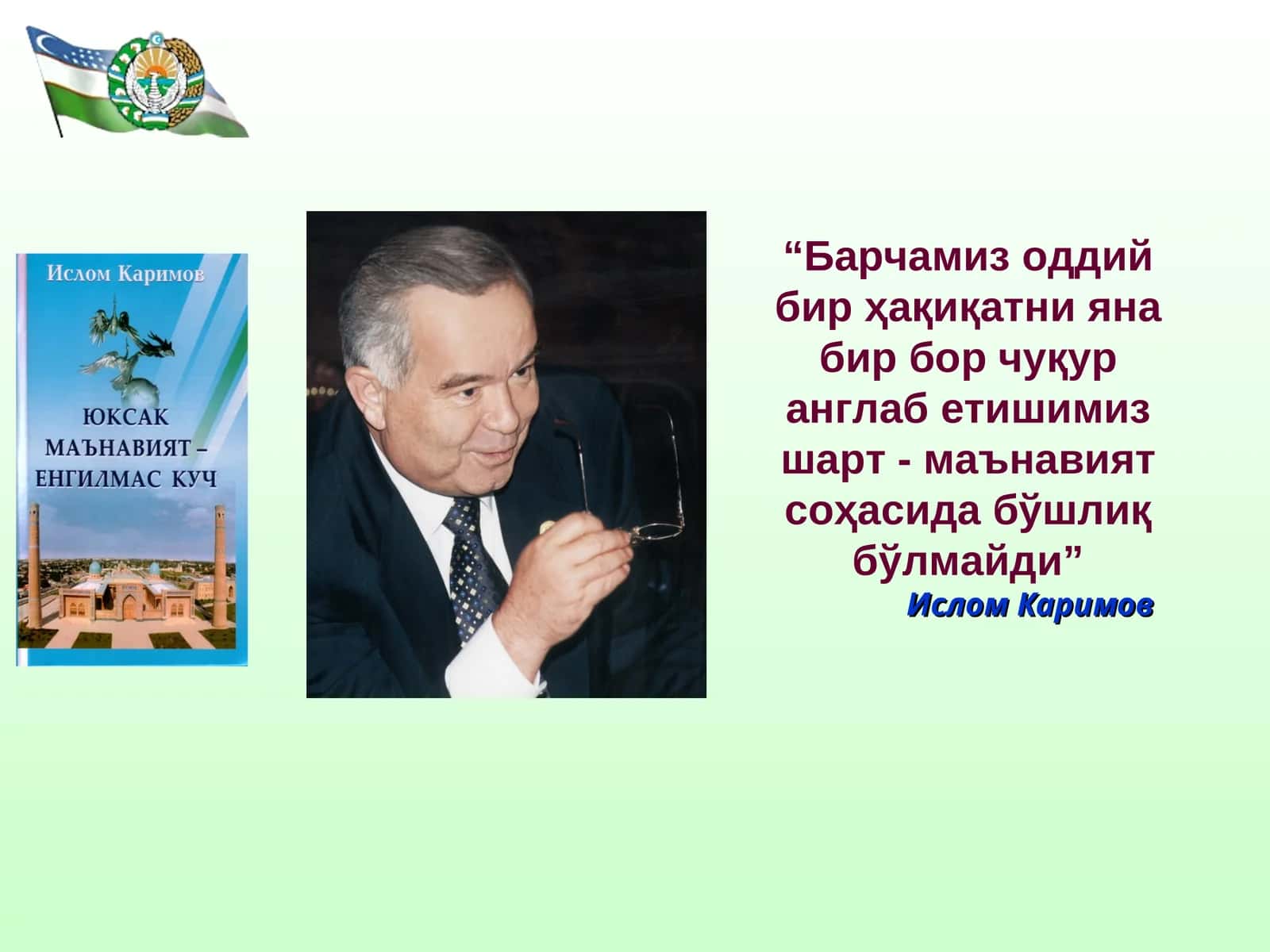 Маънавий- маърифий тарбияда синф рахбарлар масъулиятини ошириш юзасидан қўшимча талаблар