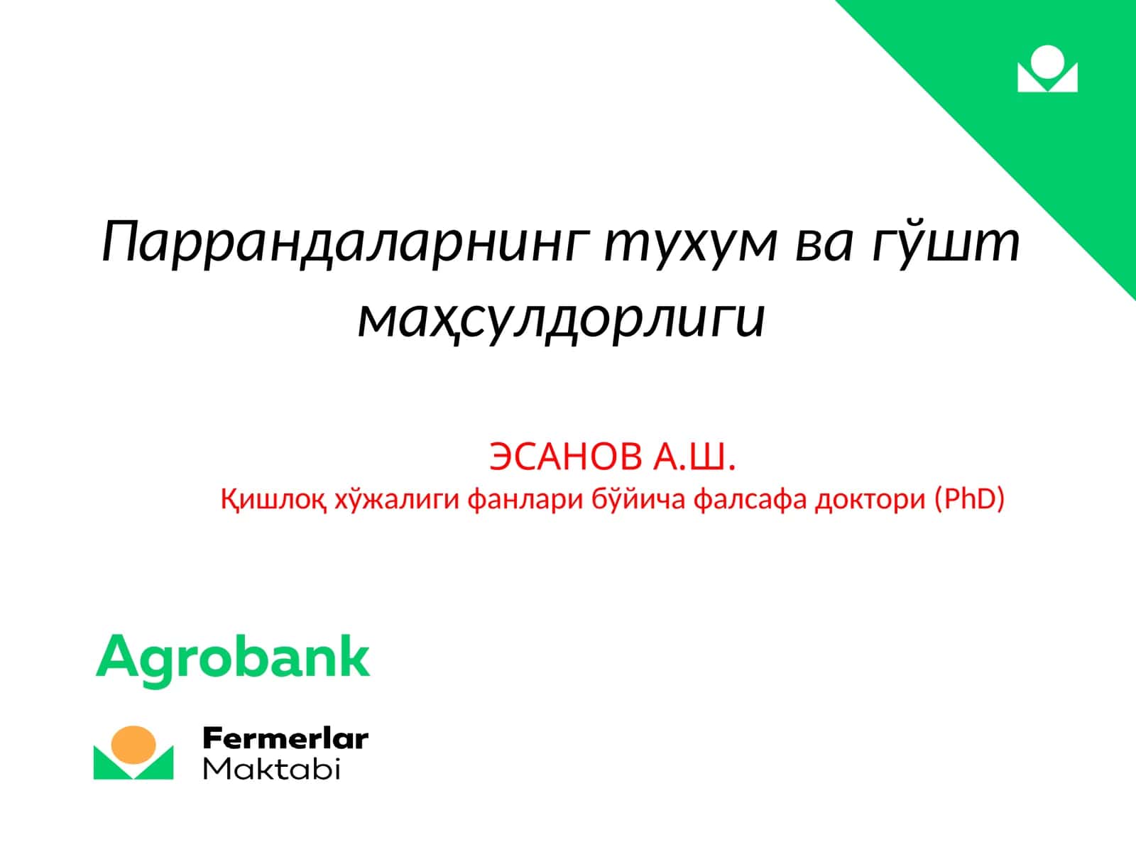 Паррандаларнинг тухум ва гўшт маҳсулдорлиги
