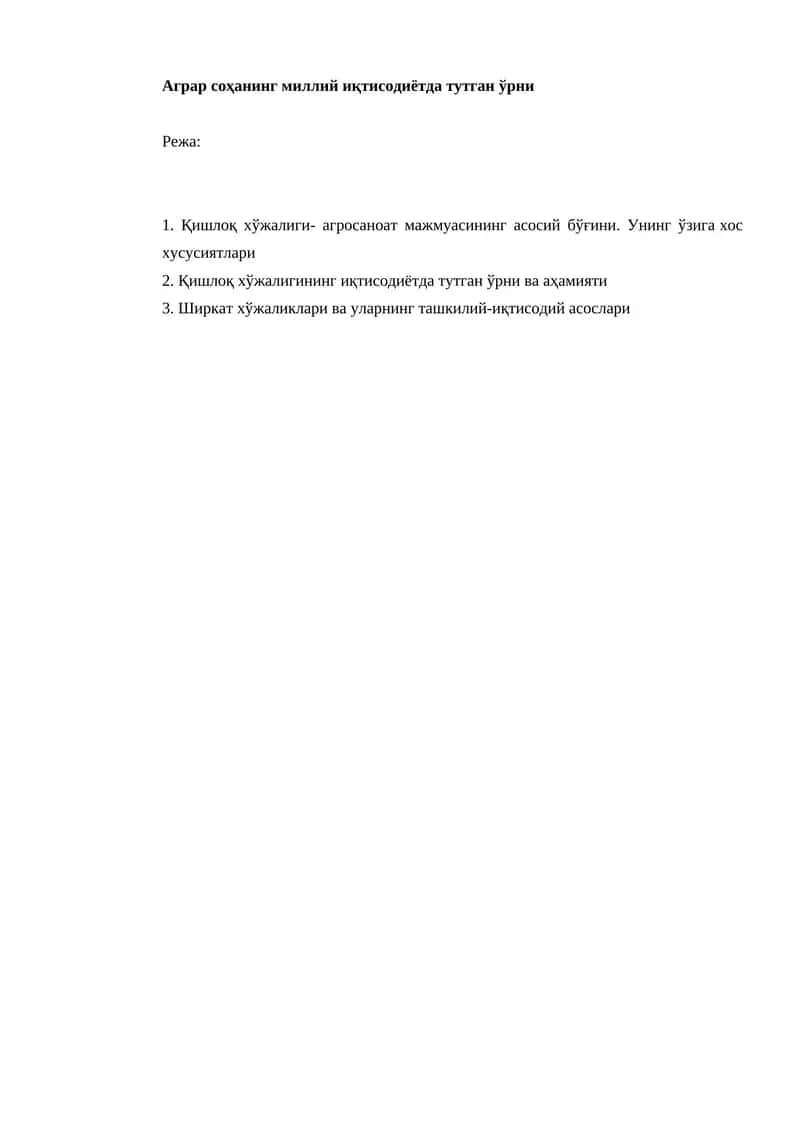 Қишлоқ хўжалиги- агросаноат мажмуасининг асосий бўғини