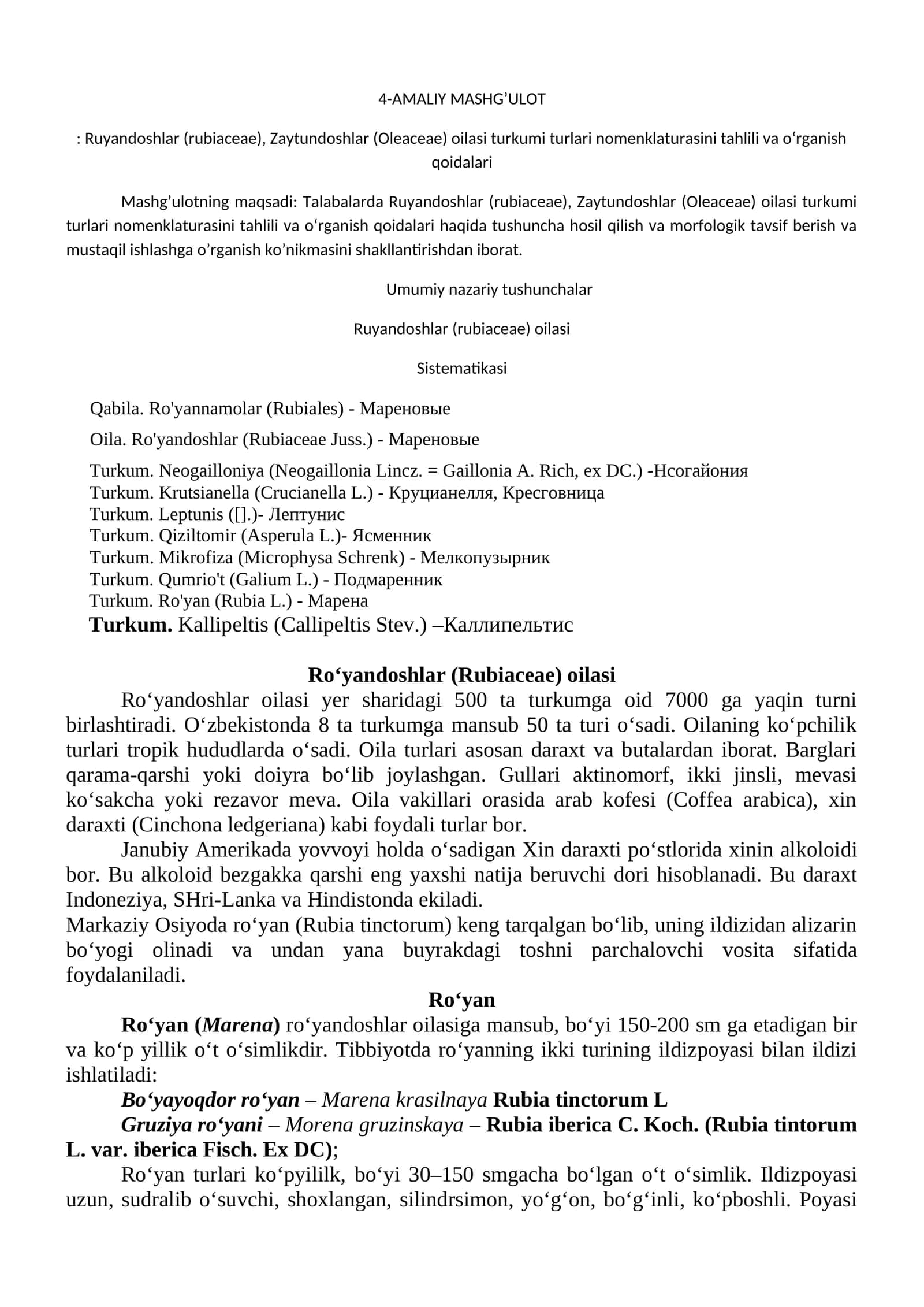 4-AMALIY MASHG’ULOT: Ruyandoshlar (rubiaceae), Zaytundoshlar (Oleaceae) oilasi turkumi turlari nomenklaturasini tahlili va o‘rganish qoidalari