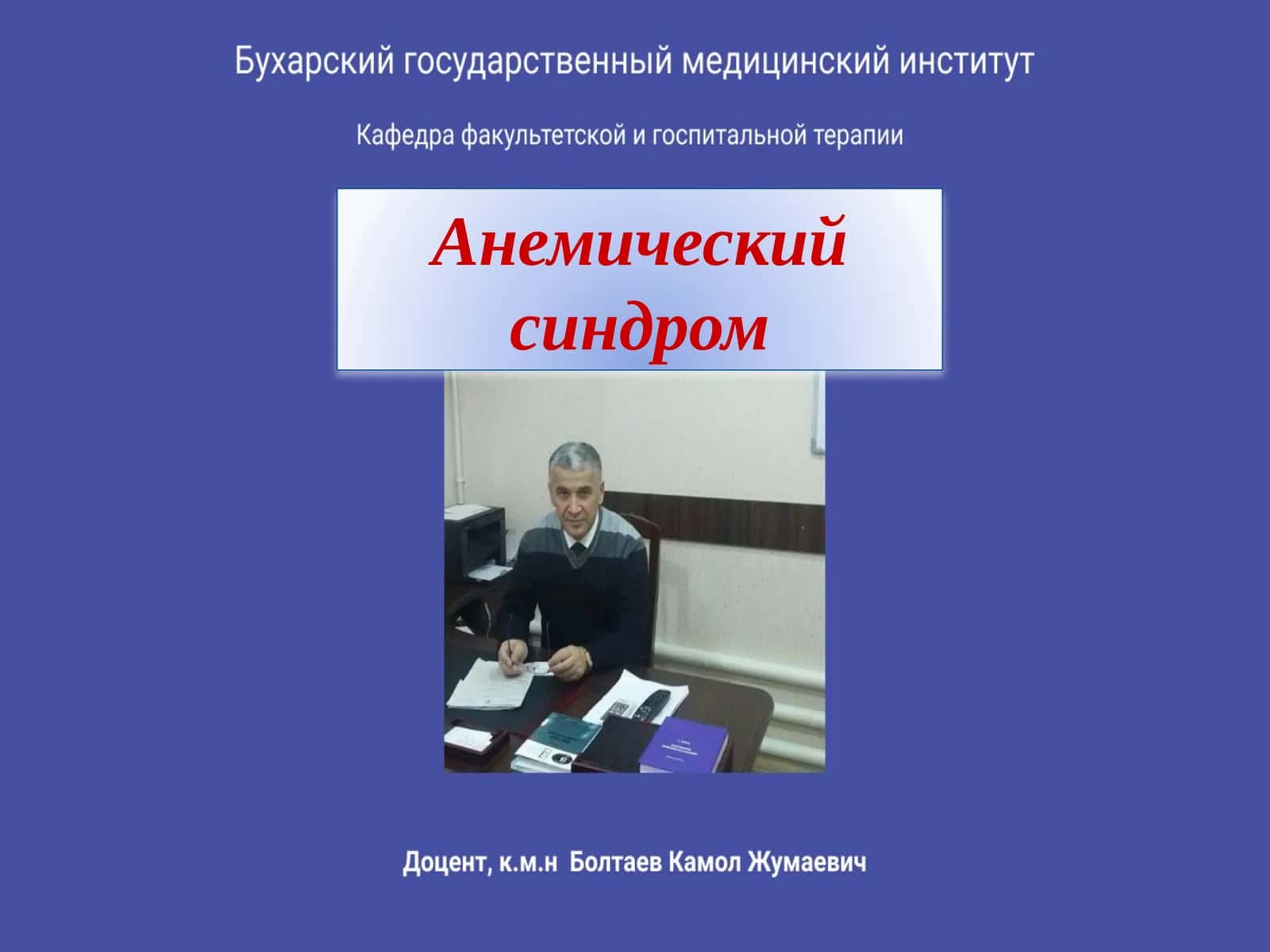Анемический синдром