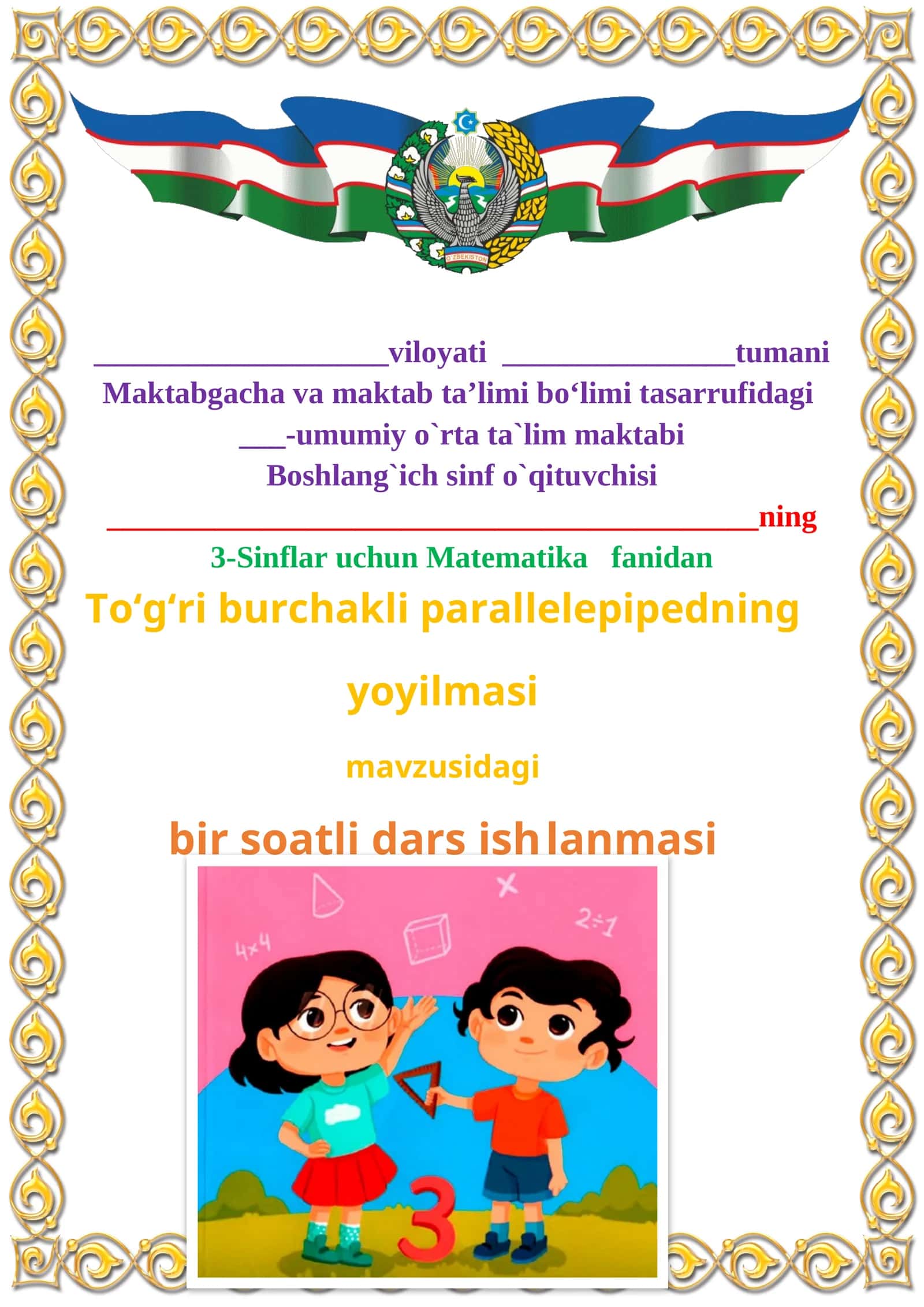 To‘g‘ri burchakli parallelepipedning yoyilmasi mavzusida 3-sinf Matematika fanidan dars ishlanmasi