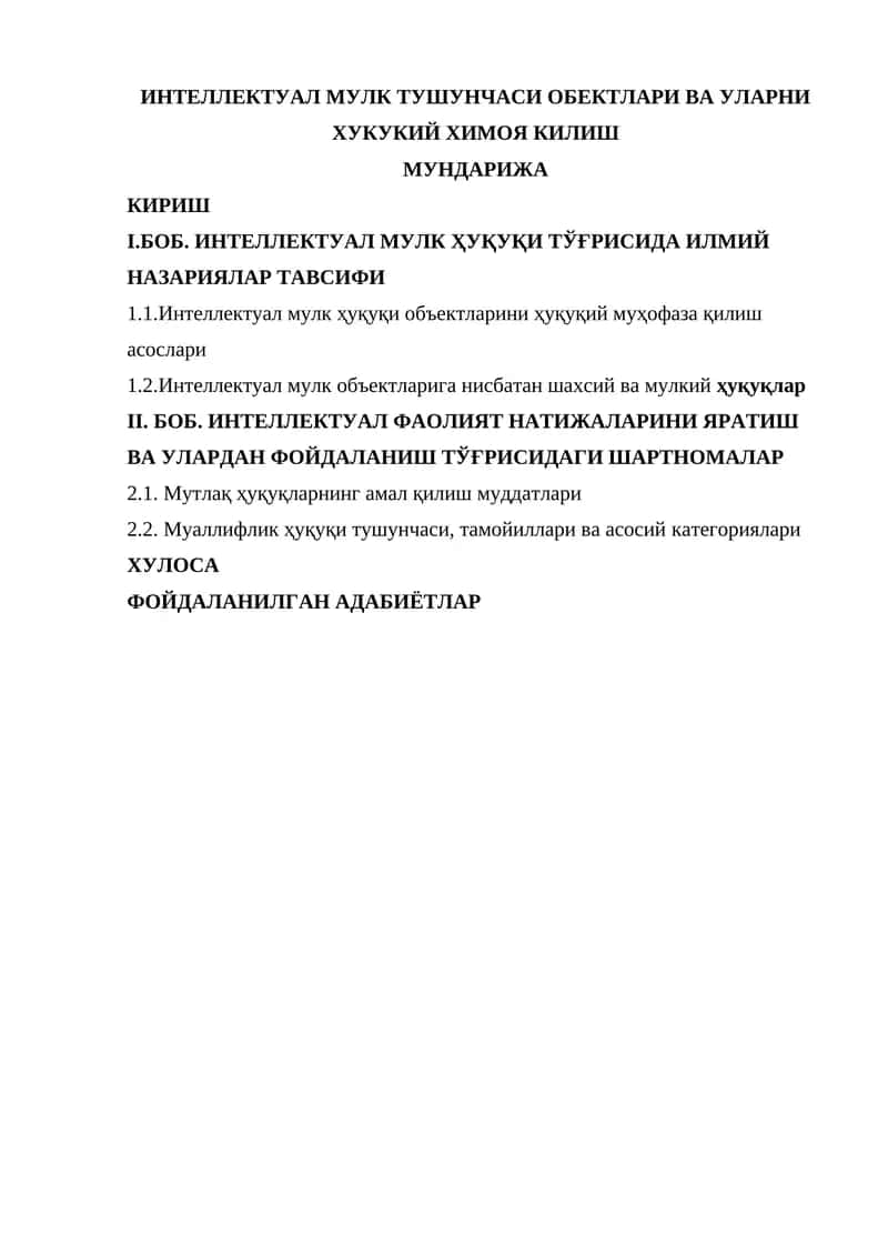 Интеллектуал мулк тушунчаси ва унинг ҳуқуқий ҳимояси