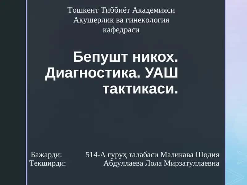 Бепуштлик (sterilitas)