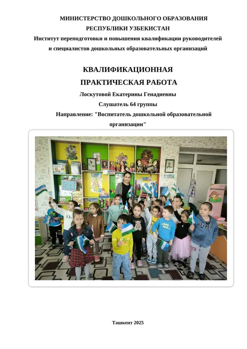 КВАЛИФИКАЦИОННАЯ ПРАКТИЧЕСКАЯ РАБОТА