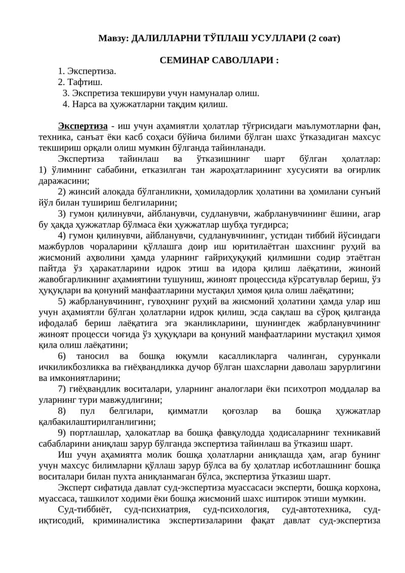 ДАЛИЛЛАРНИ ТЎПЛАШ УСУЛЛАРИ (2 соат)