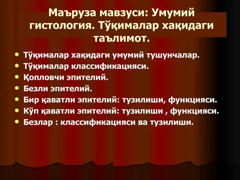 Умумийгистология