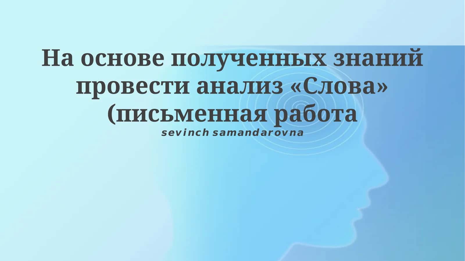 Слово о полку Игореве