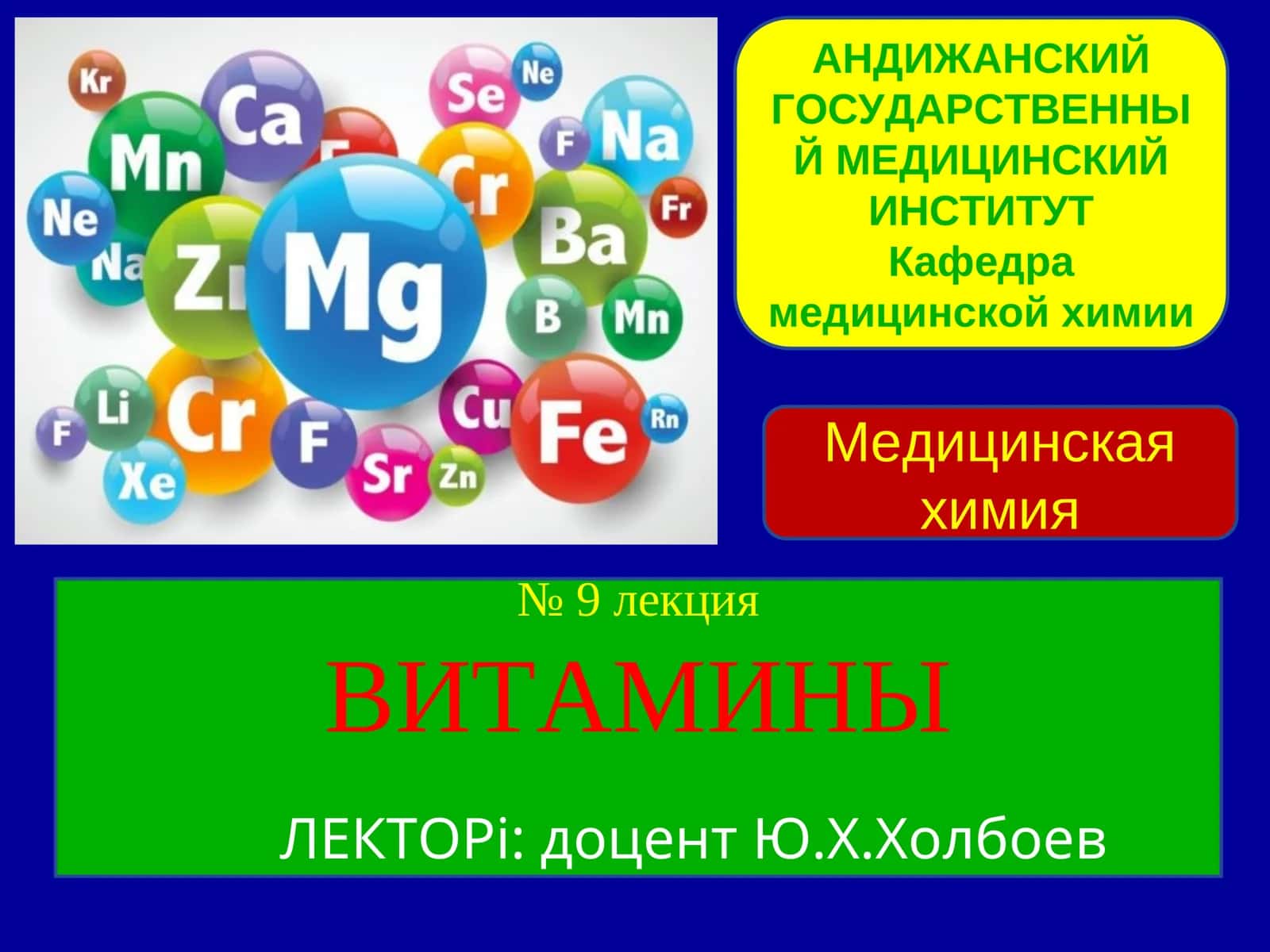 ВИТАМИНЫ
