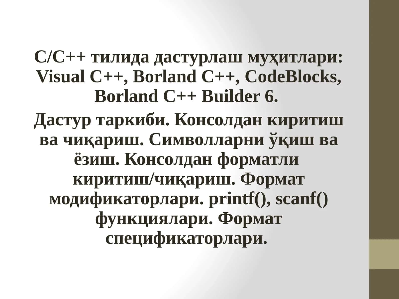 C/C++ тилида дастурлаш муҳитлари