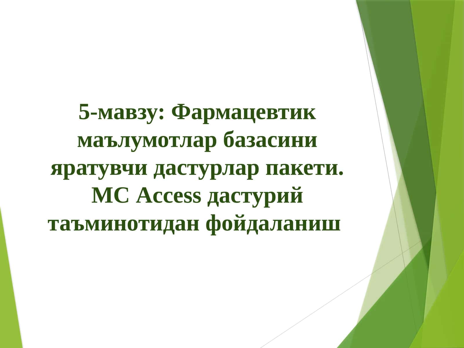 Фармацевтик маълумотлар базасини яратувчи дастурлар пакети. МС Аccеss дастурий таъминотидан фойдаланиш