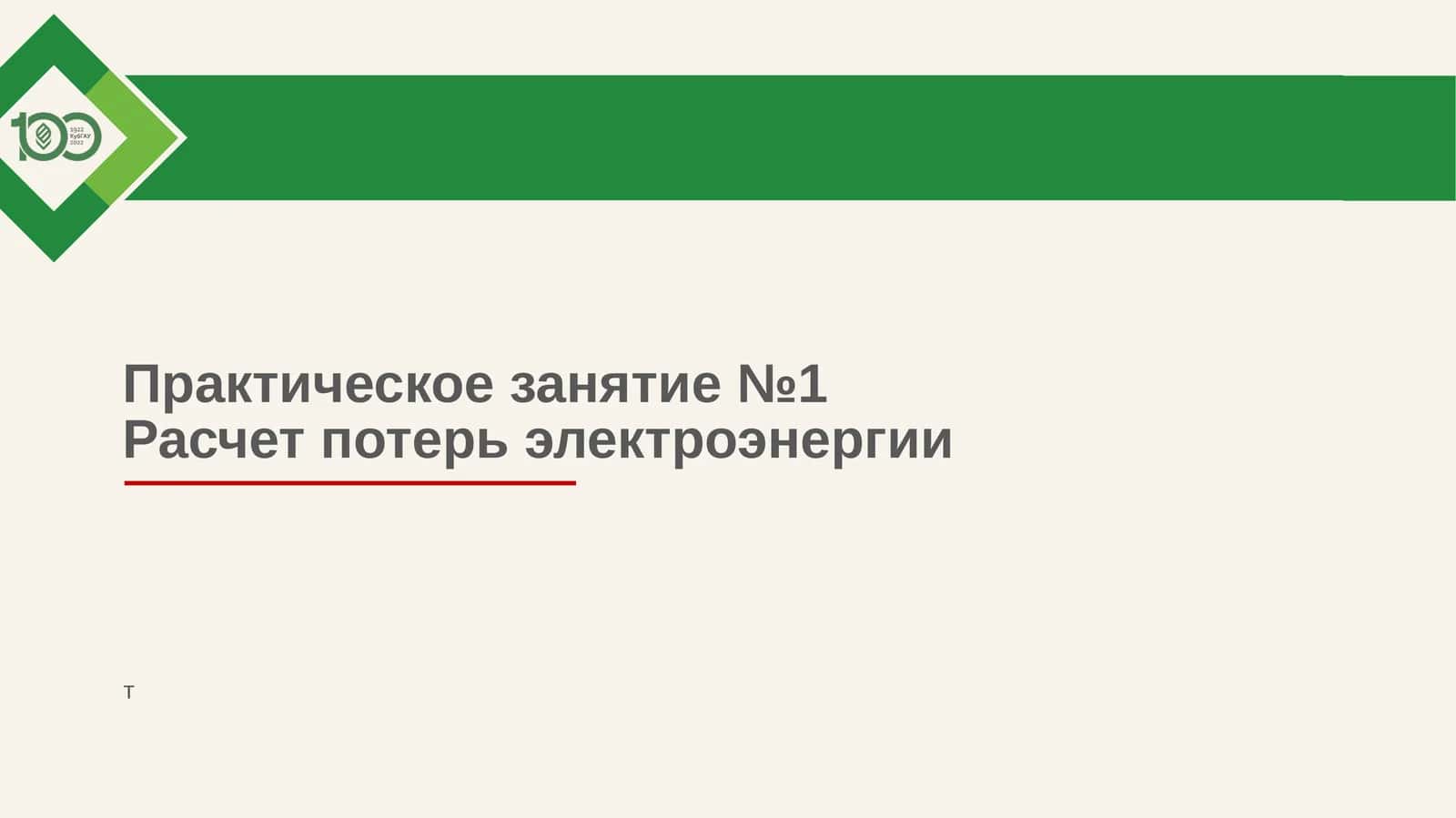 Elektr yo'qotishlarini hisoblash