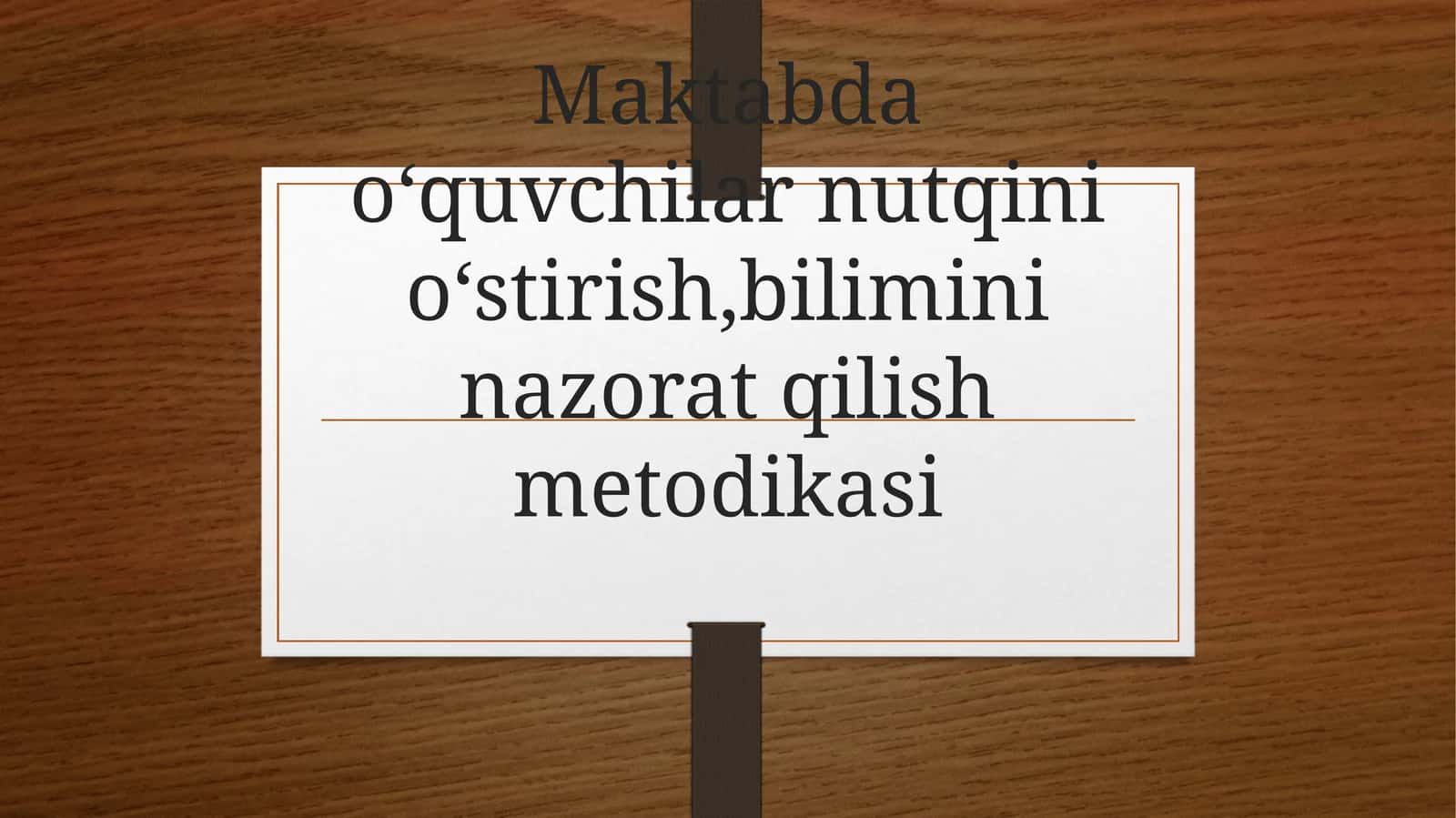Maktabda oʻquvchilarni nutqini oʻstirish, bilimini nazorat qilish metodikasi