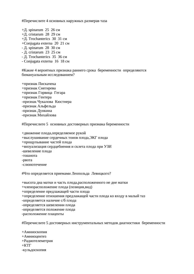 Перечислите 4 основных наружных размерав таза