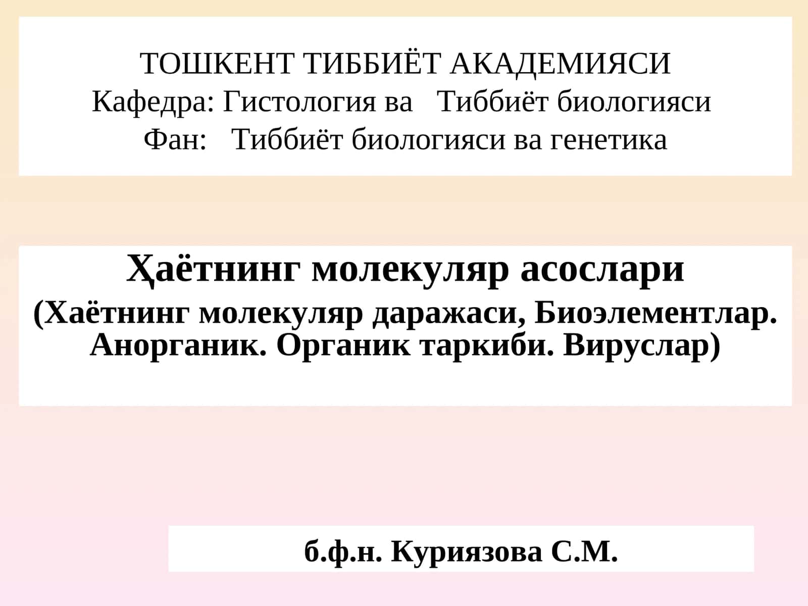 Хаётнинг молекуляр асослари