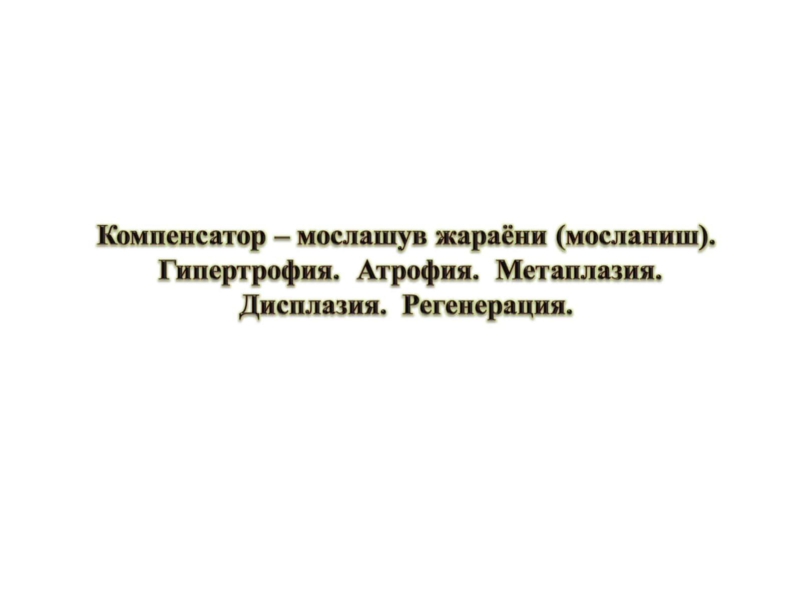 Мосланиш– кенг биологик тушунча