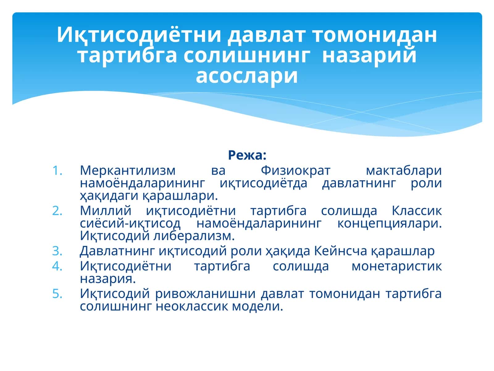 Меркантилизм ва Физиократмактаблари намоёндаси