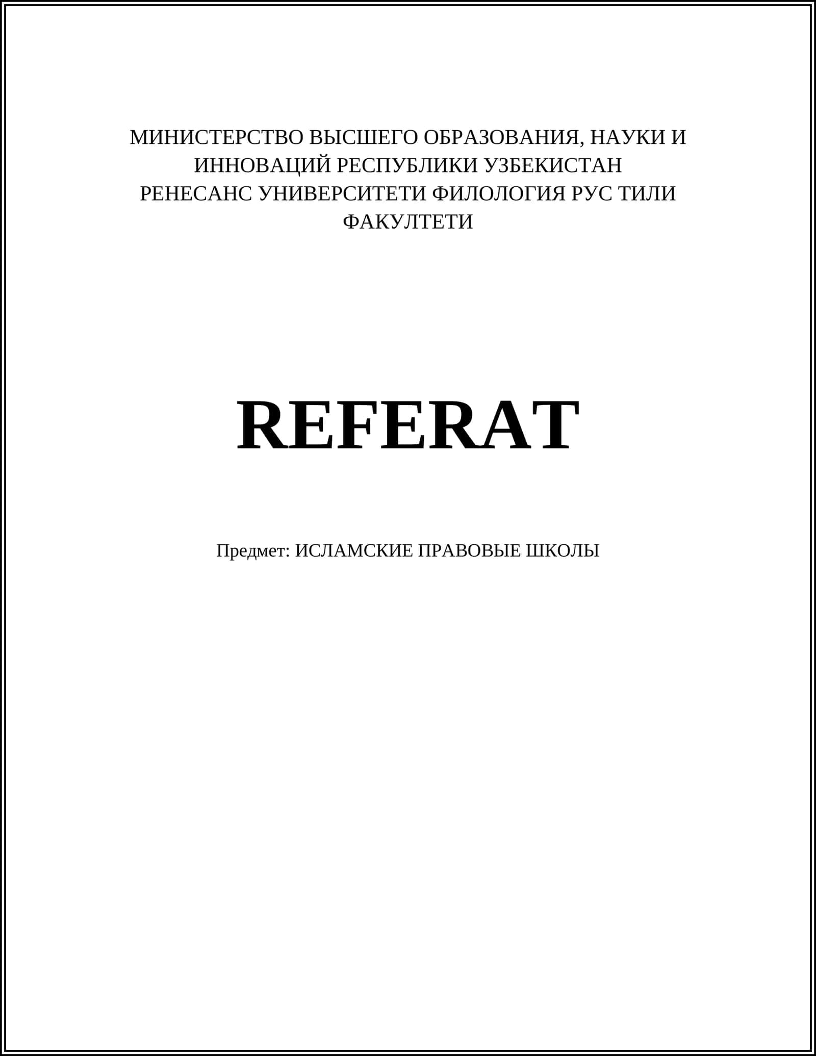 ИСЛАМСКИЕ ПРАВОВЫЕ ШКОЛЫ