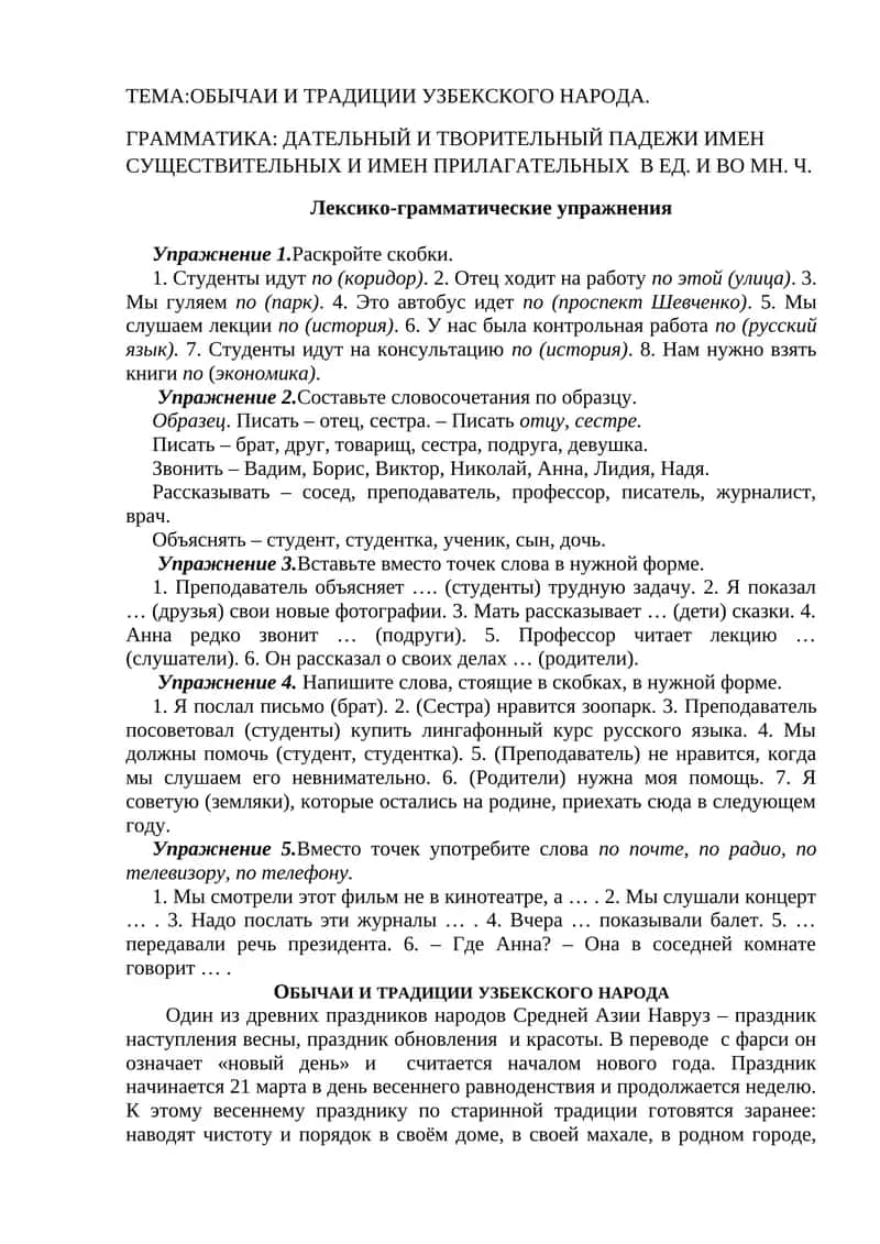Обычаи и традиции узбекского народа