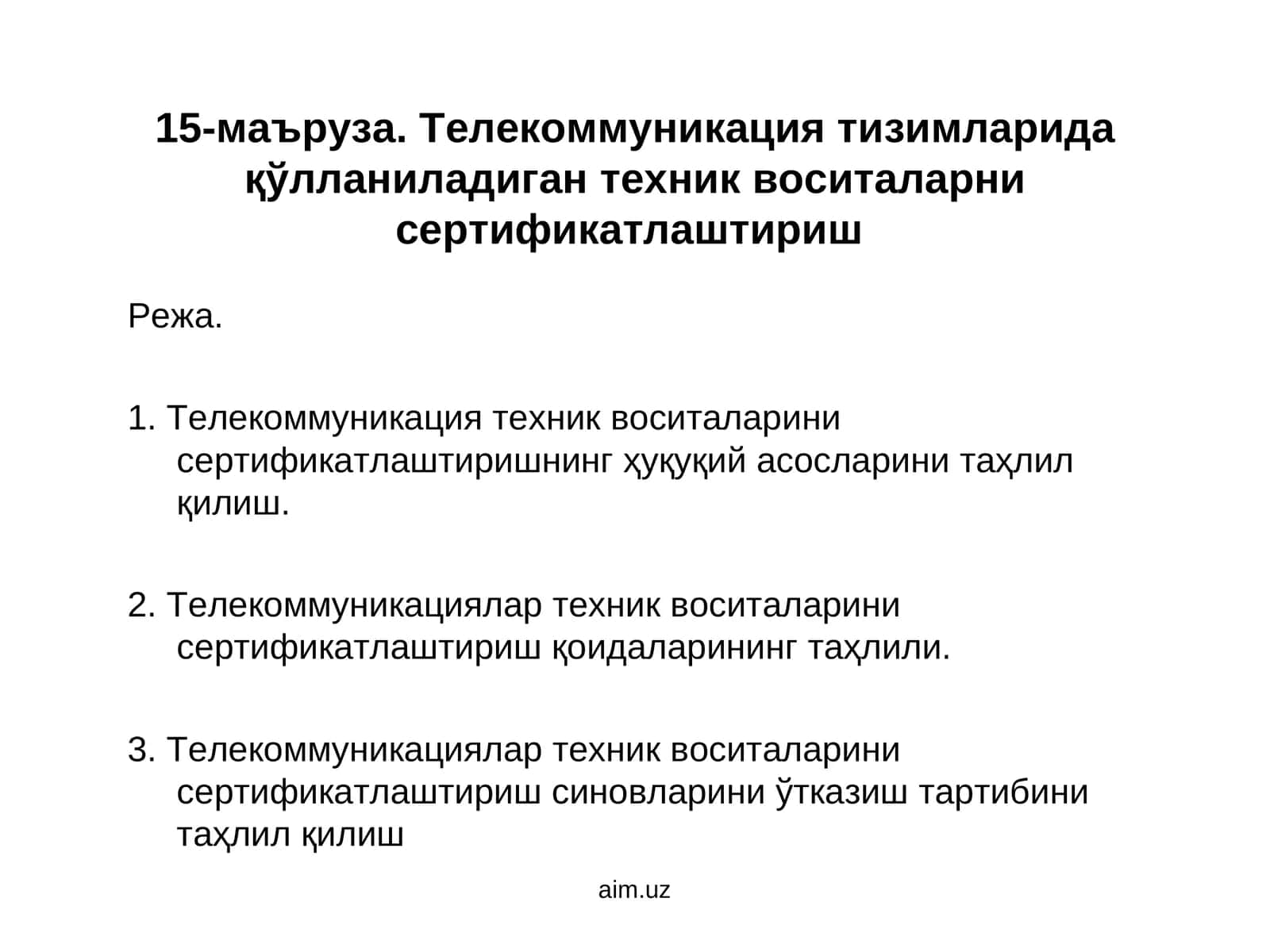 Тeлeкоммуникация тизимларида қўлланиладигантeхник воситаларни сeртификатлаштириш