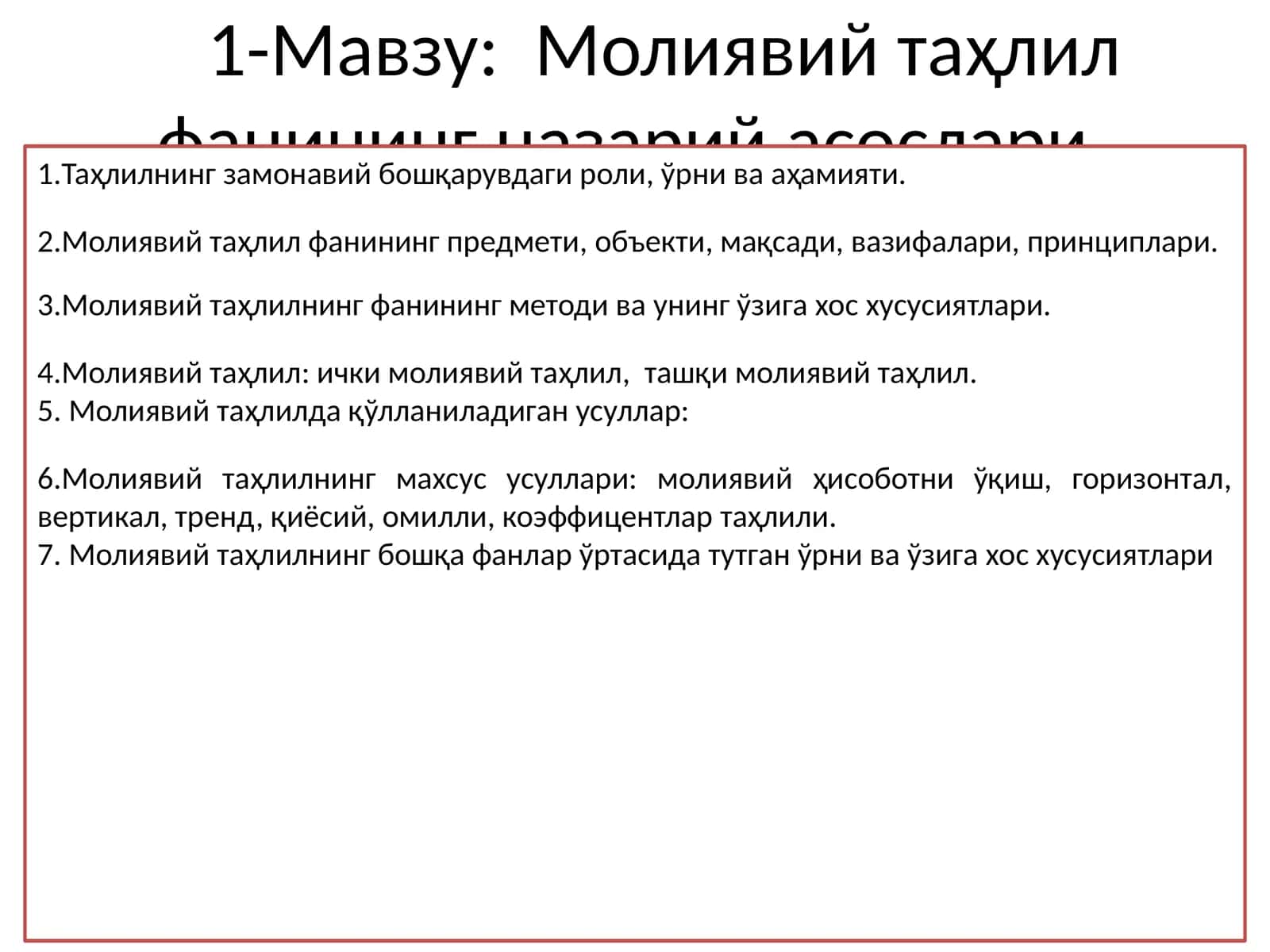 Молиявий таҳлил фанининг назарий асослари