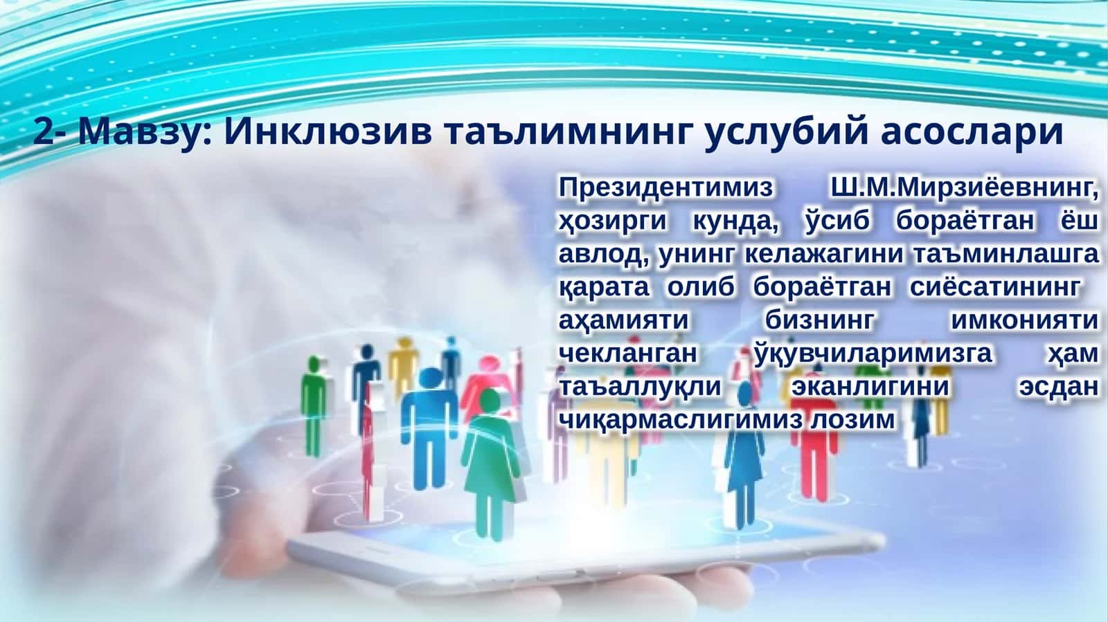 Инклюзив таълимнинг услубий асослари
