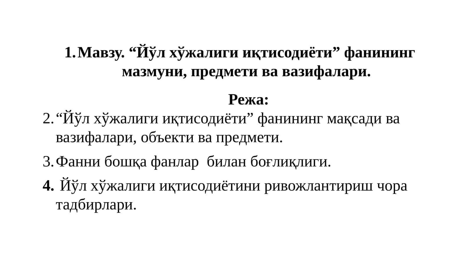 Йўл хўжалиги иқтисодиёти