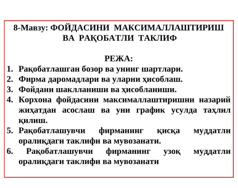ФОЙДАСИНИ МАКСИМАЛЛАШТИРИШ ВА РАҚОБАТЛИ ТАКЛИФ