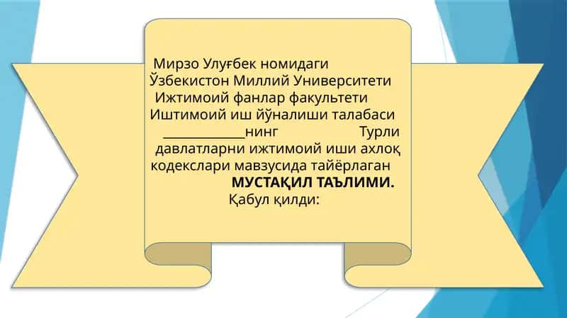 Турли давлатларни ижтимоий иши ахлоқ кодекслари