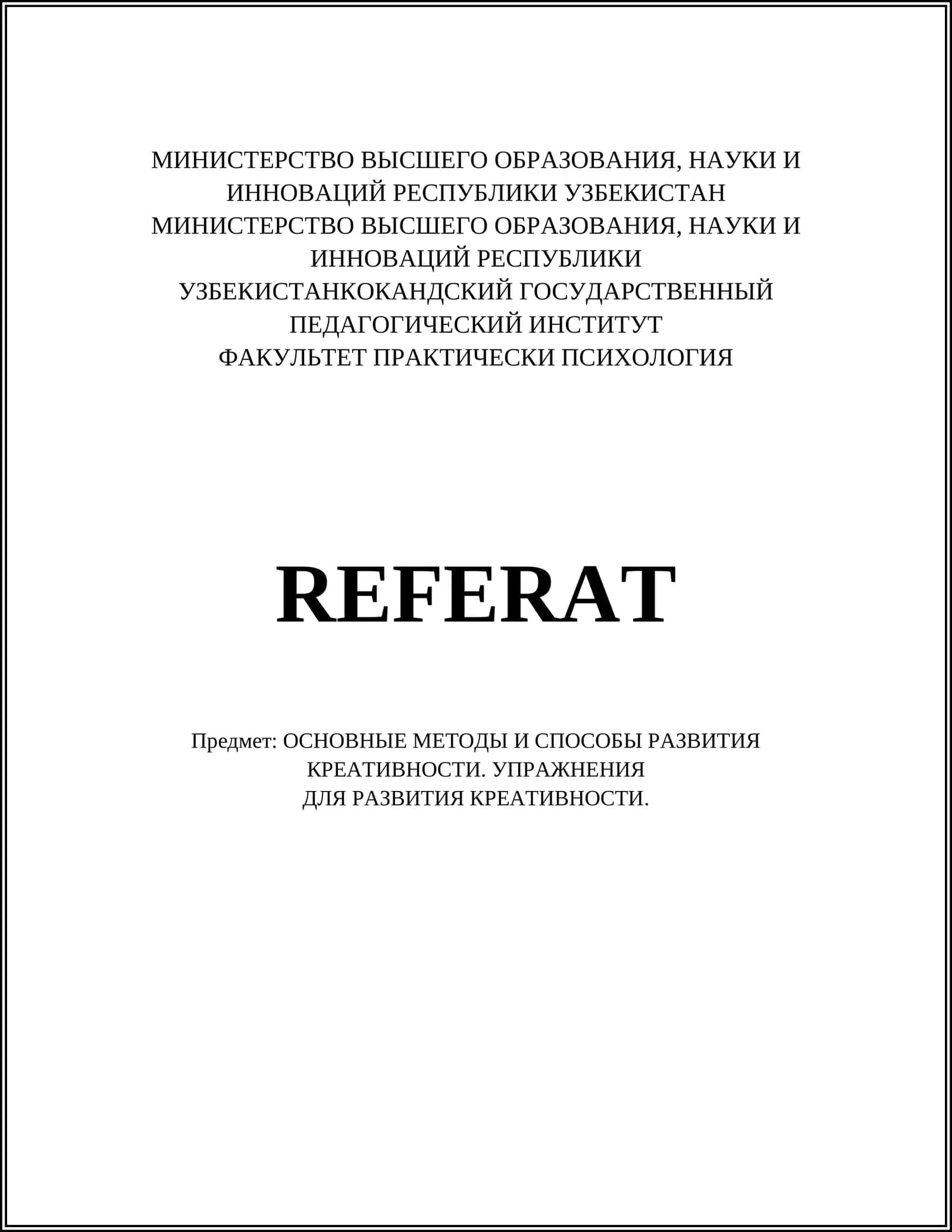 Основные методы и способы развития креативности